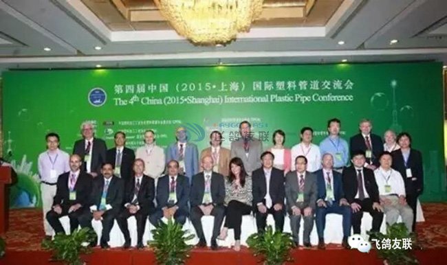第四届中国（2015.上海）国际塑料管道交流会圆满落幕